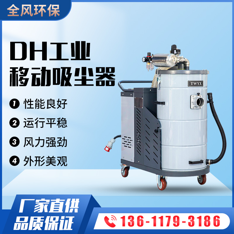 DH系列吸塵器